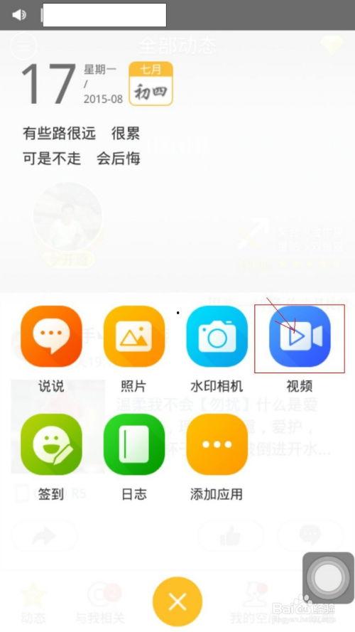 手机qq怎么上传视频,一键分享，随时随地