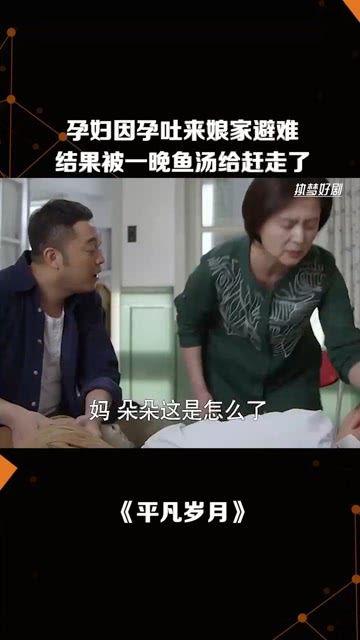 怀孕呕吐电视剧视频,呕吐背后的母爱传奇