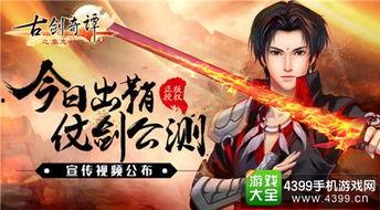 古剑奇谭游戏视频,探寻神秘仙侠世界的奇幻旅程