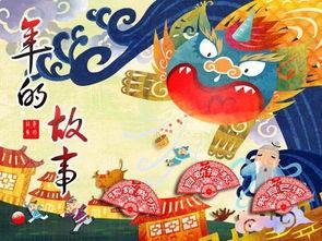 年的传说故事视频,古老恐惧的神秘面纱