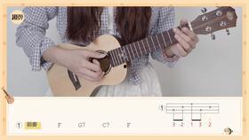 稻香尤克里里教学视频,稻香尤克里里教学视频攻略