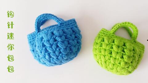 钩织包包视频教程